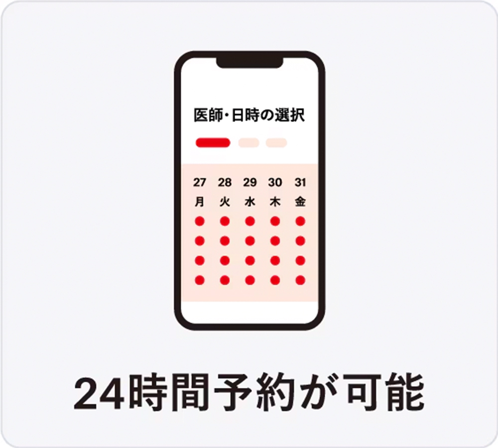 オンライン診療「クリニクス」24時間予約が可能